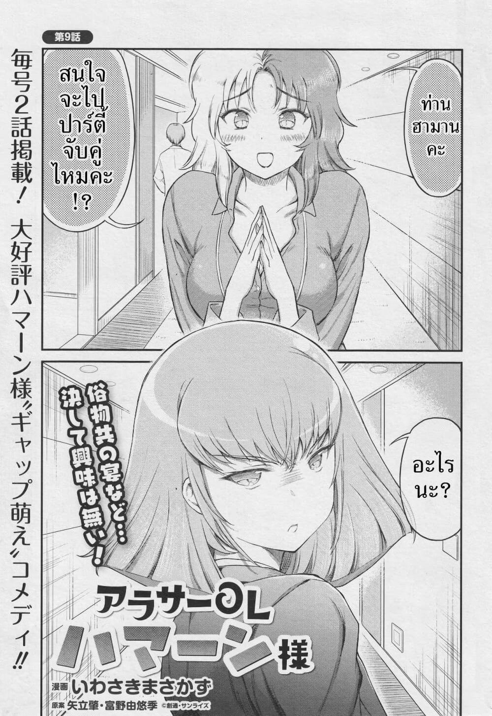 Arasaa OL Haman-sama page 1