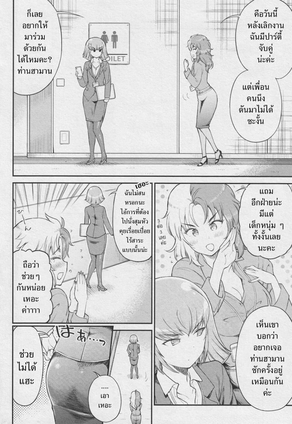 Arasaa OL Haman-sama page 2