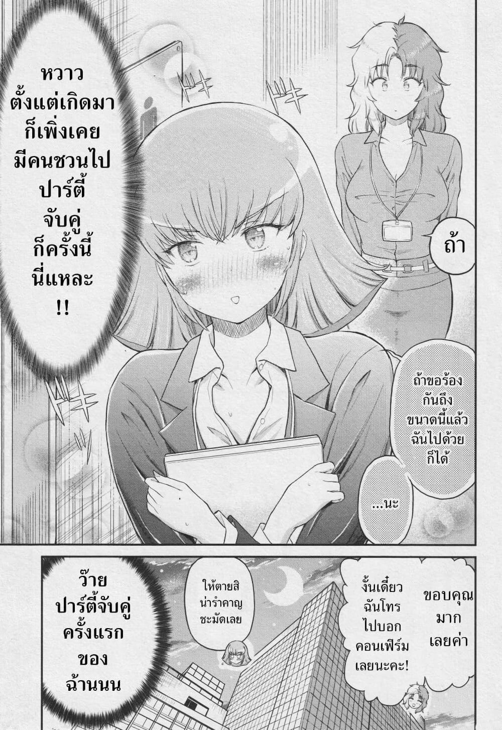 Arasaa OL Haman-sama page 3