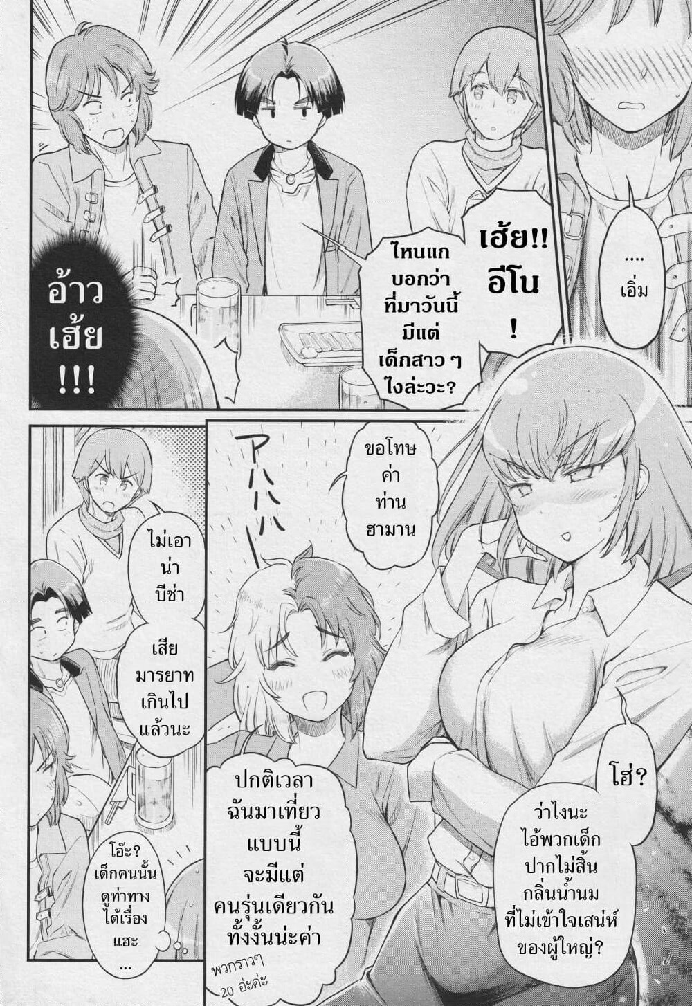 Arasaa OL Haman-sama page 6