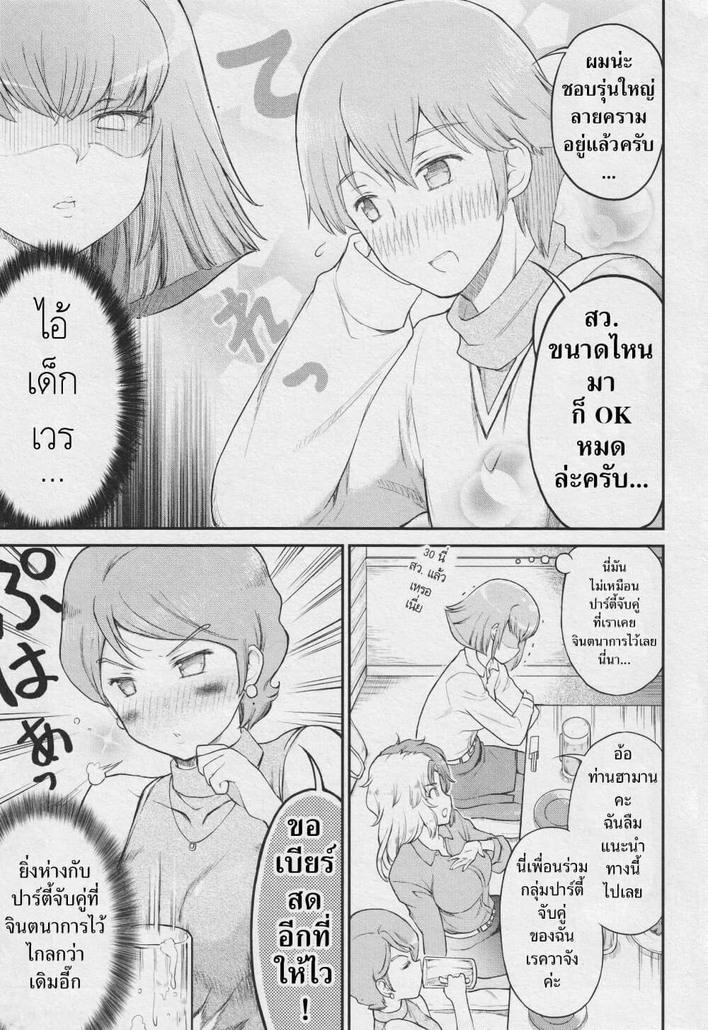 Arasaa OL Haman-sama page 7
