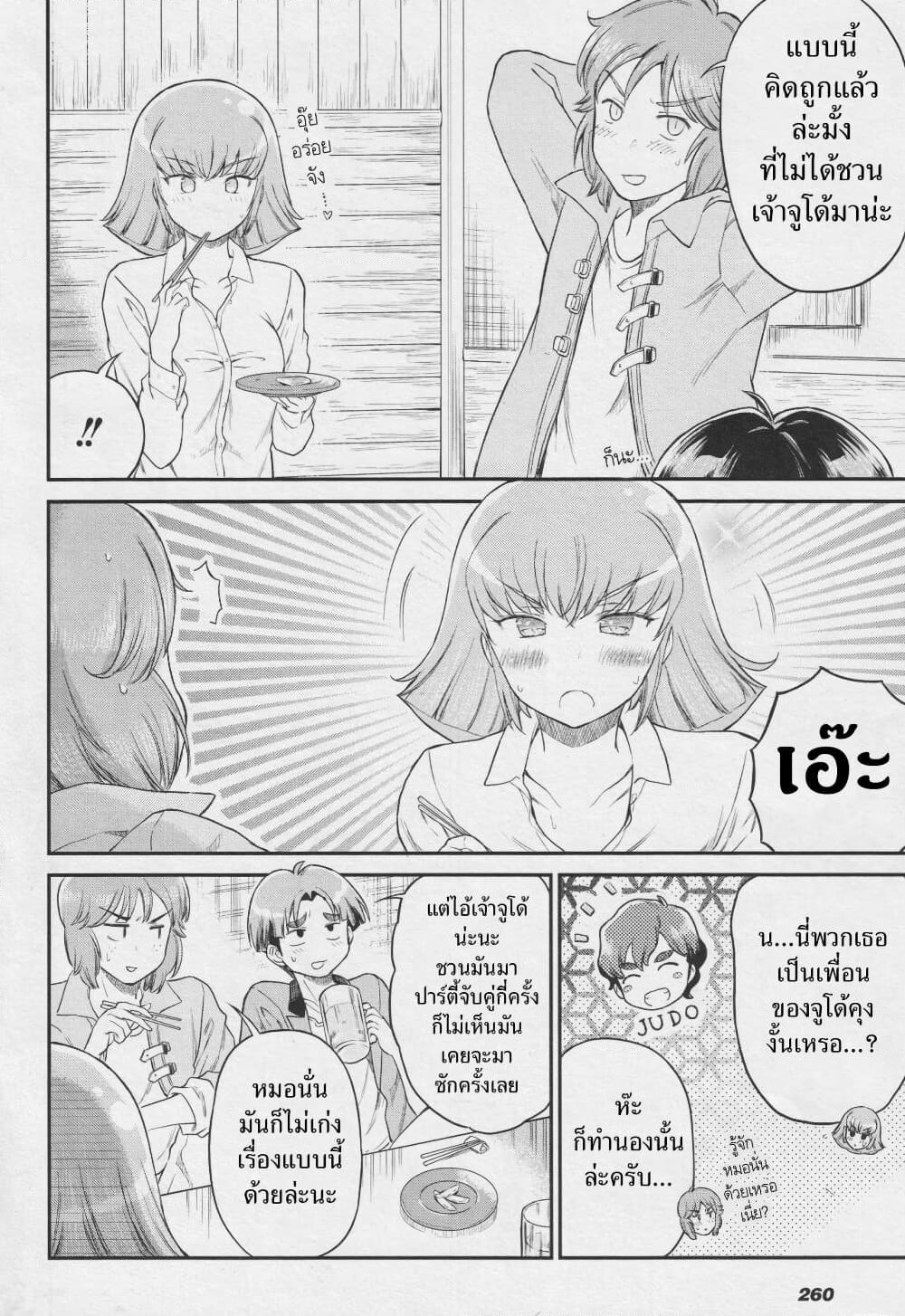 Arasaa OL Haman-sama page 8