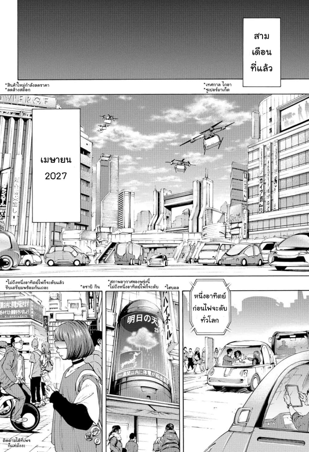 Arata Primal page 3