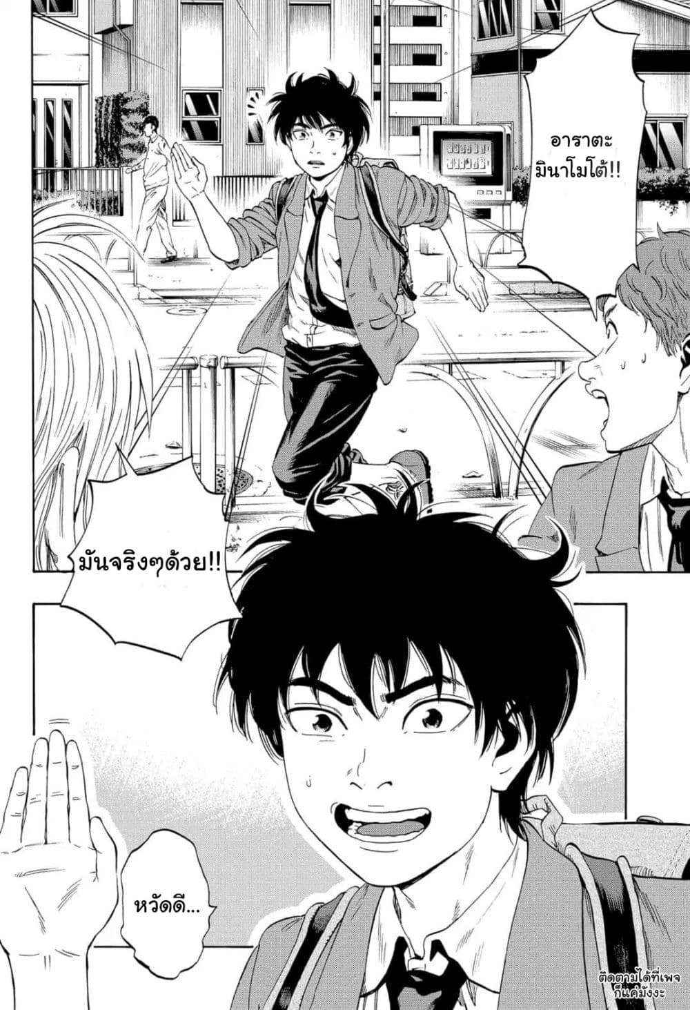 Arata Primal page 5