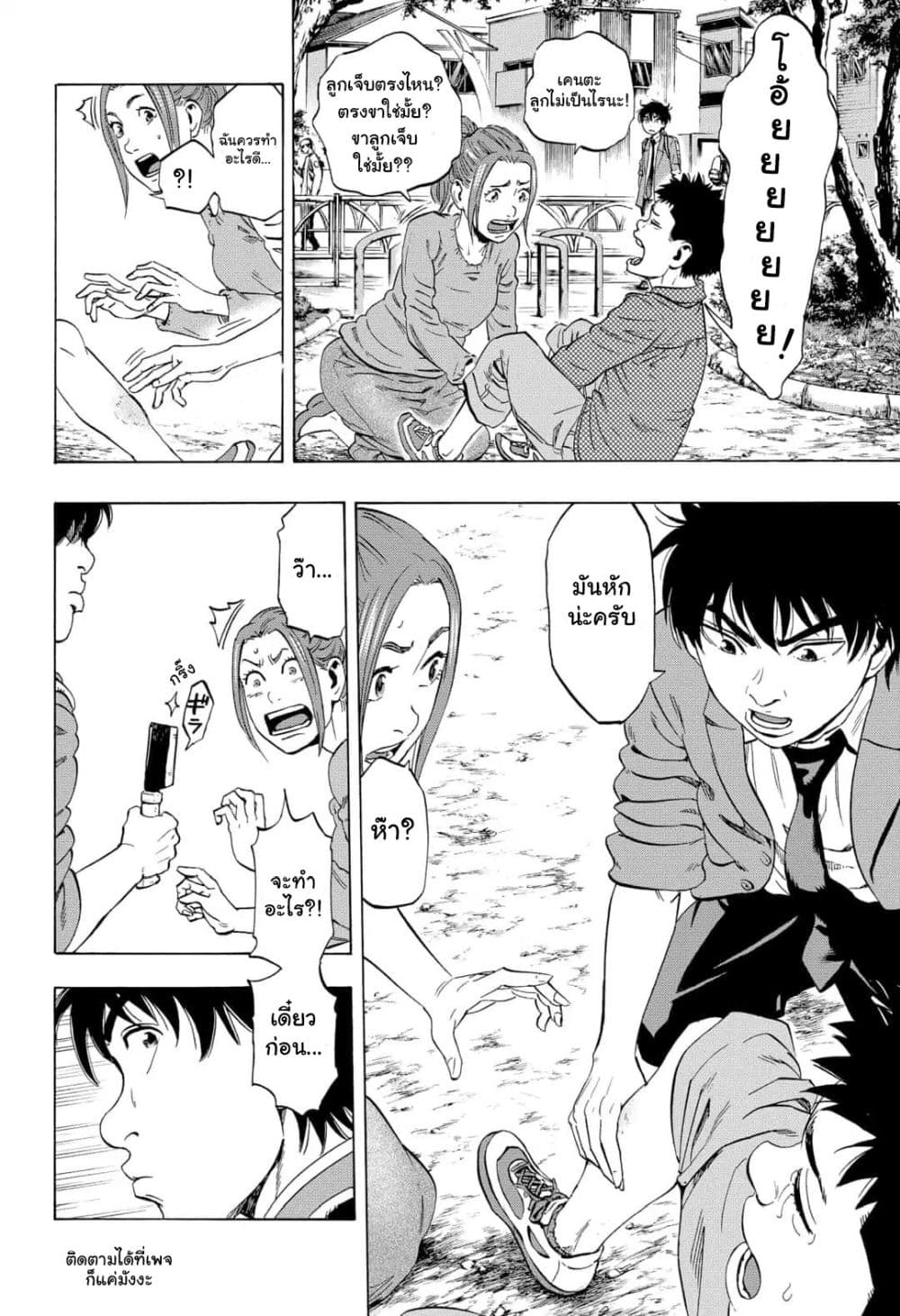 Arata Primal page 7