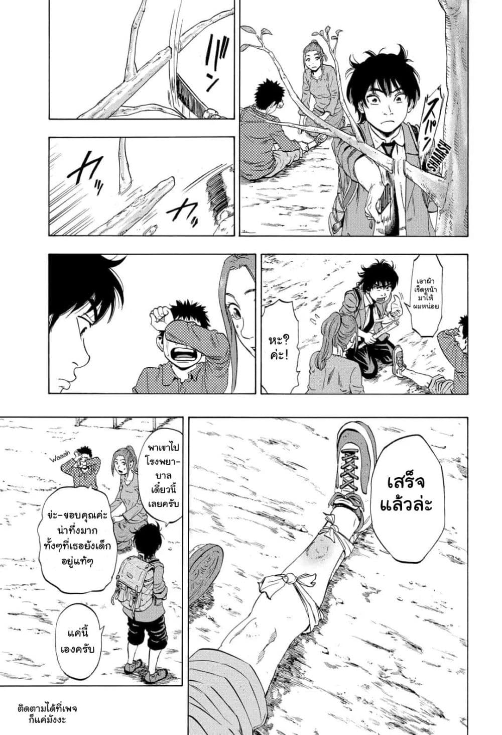 Arata Primal page 8