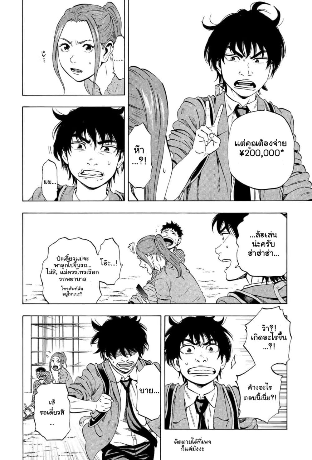 Arata Primal page 9