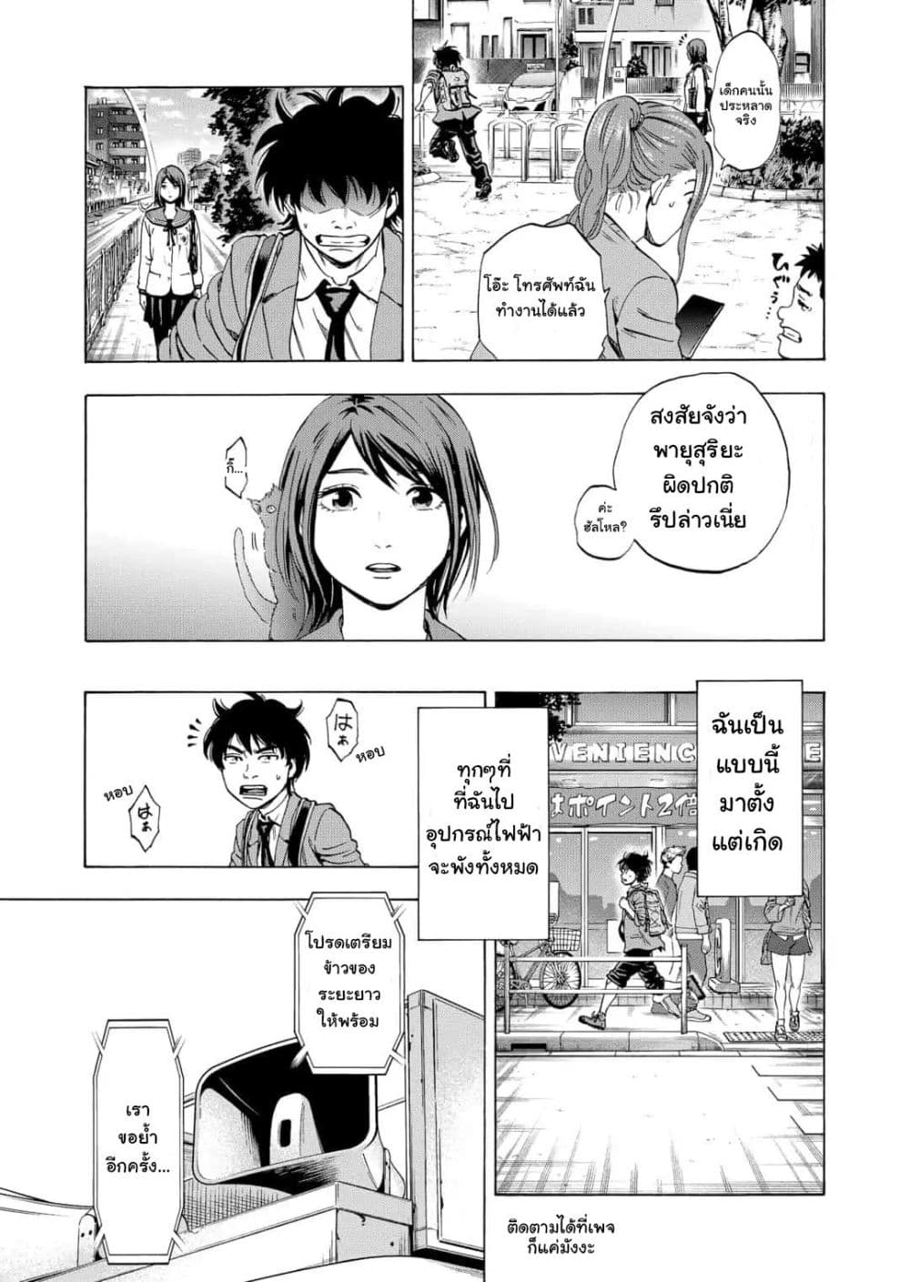 Arata Primal page 10