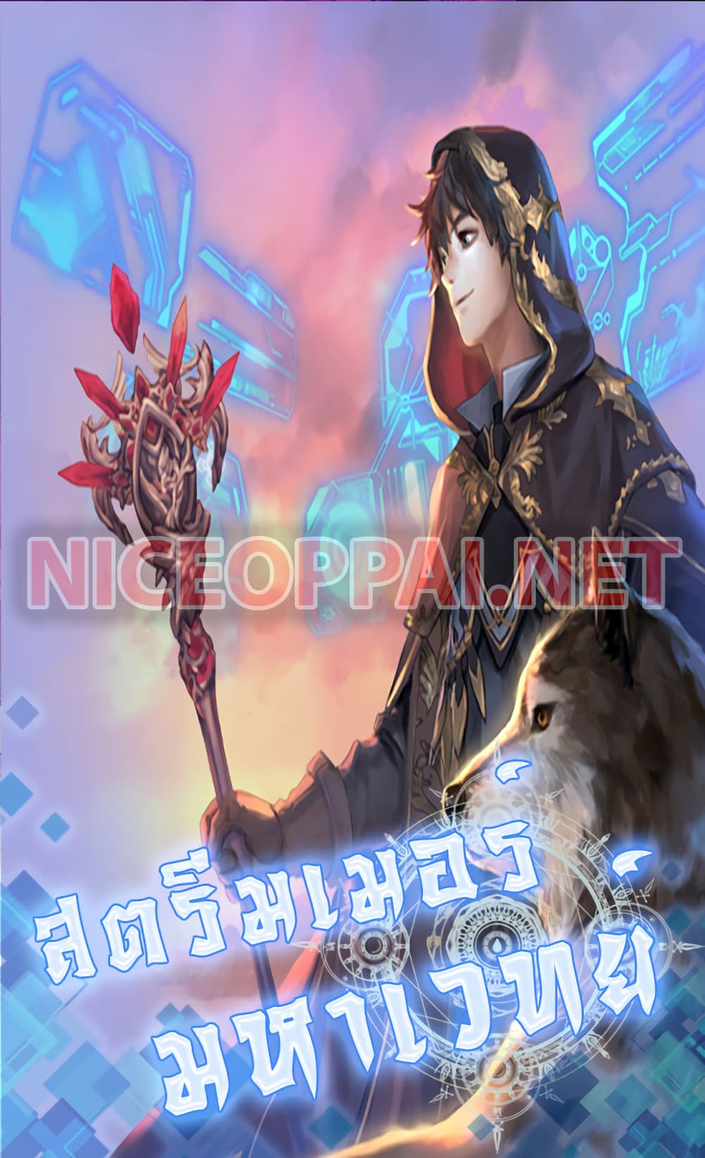 Archmage Streamer page 1