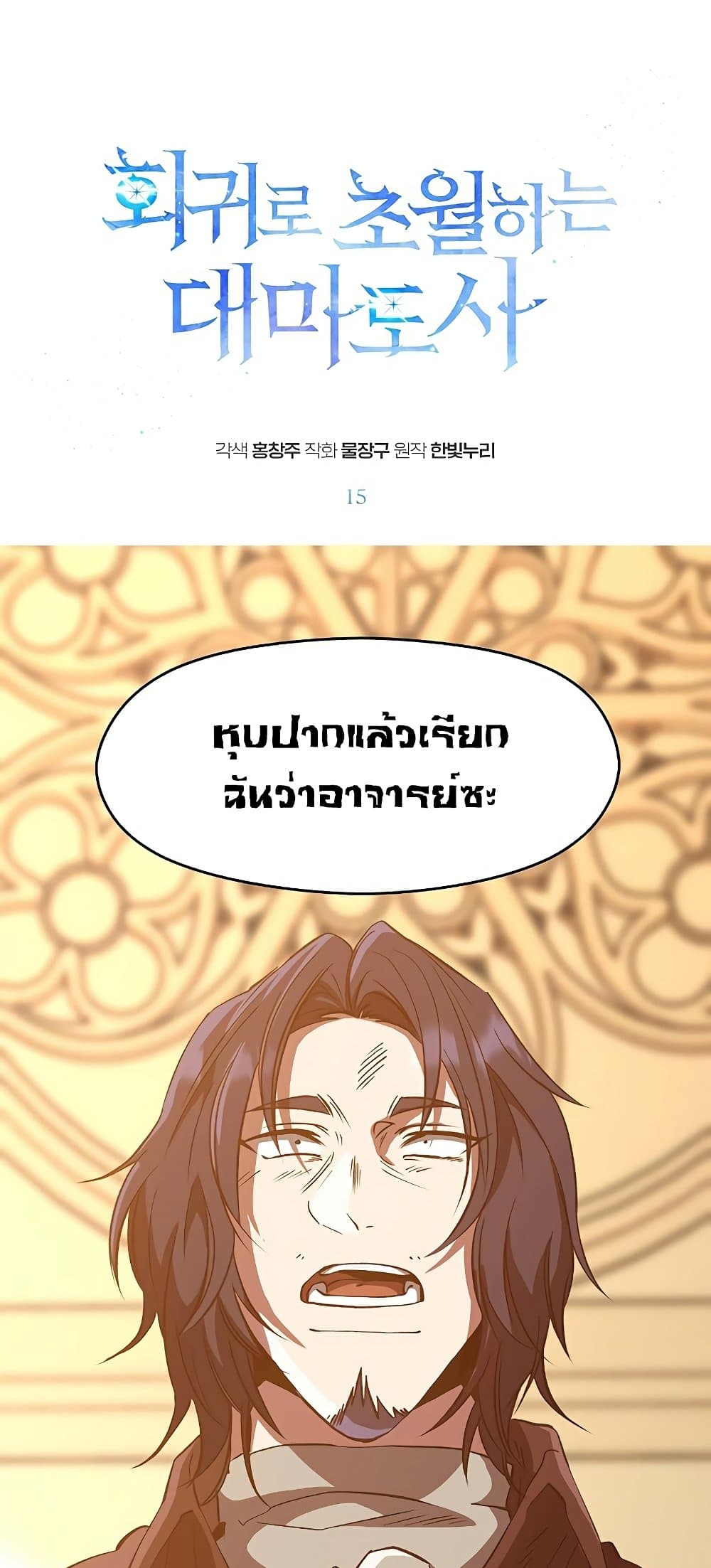 Archmage Transcending Through Regression page 2