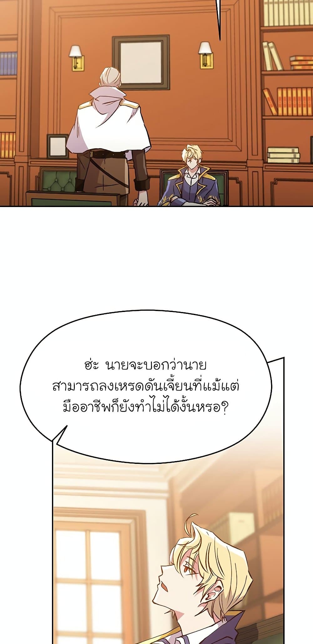 Archmage Transcending Through Regression page 7