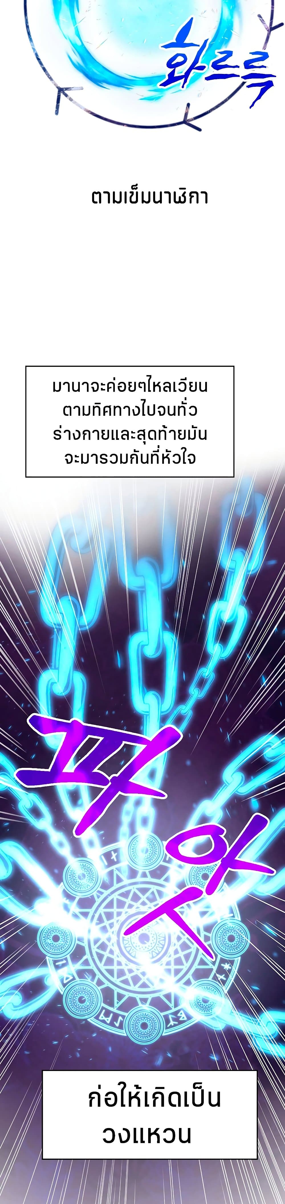 Archmage Transcending Through Regression page 7