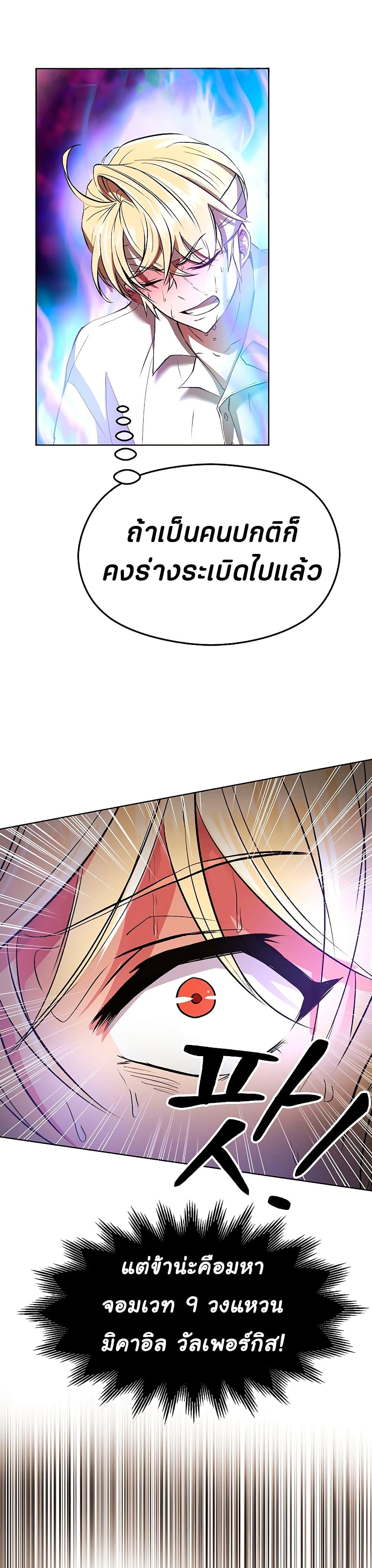 Archmage Transcending Through Regression page 10