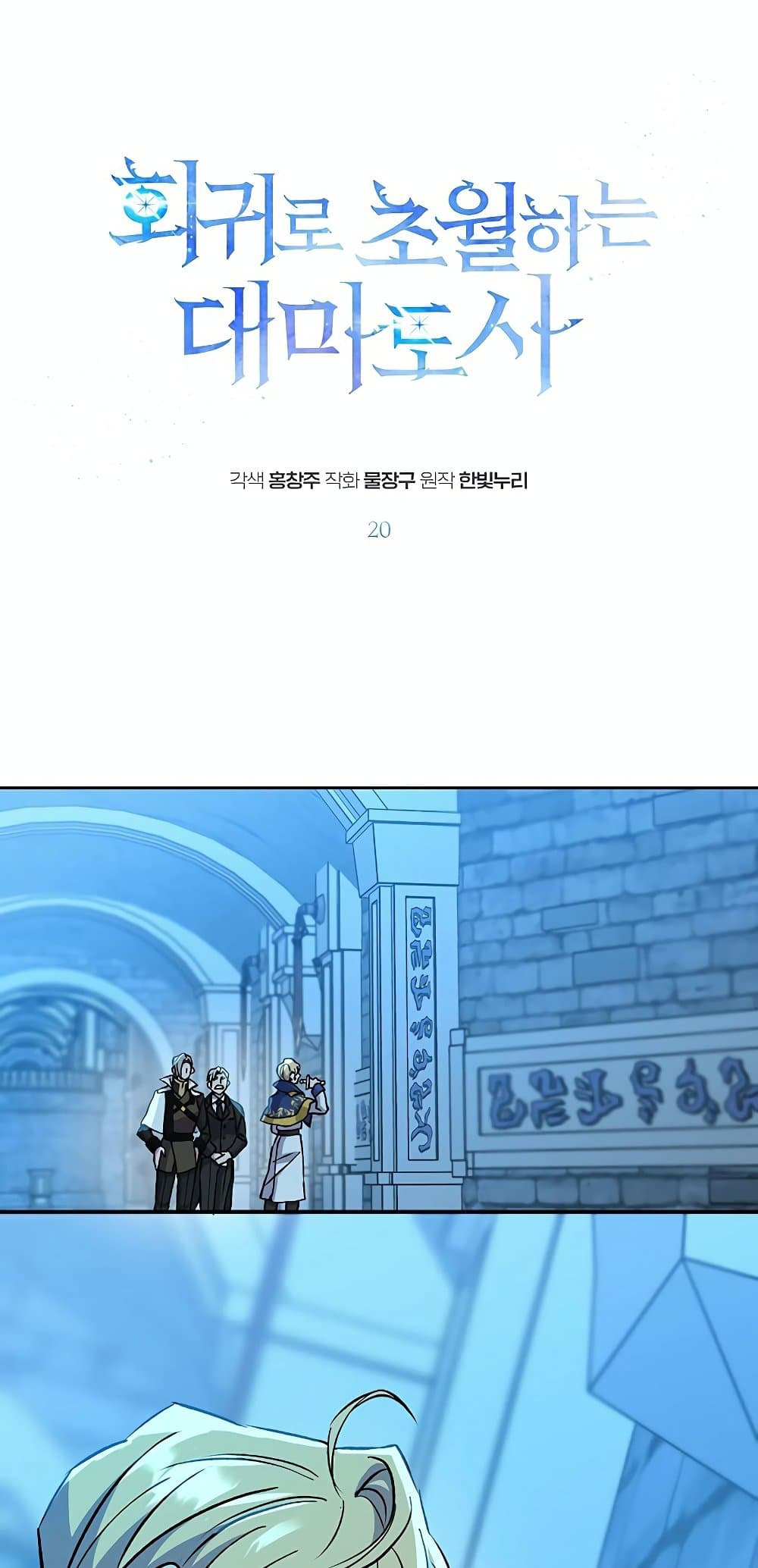 Archmage Transcending Through Regression page 2