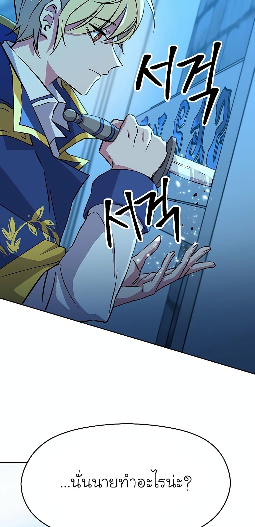 Archmage Transcending Through Regression page 3