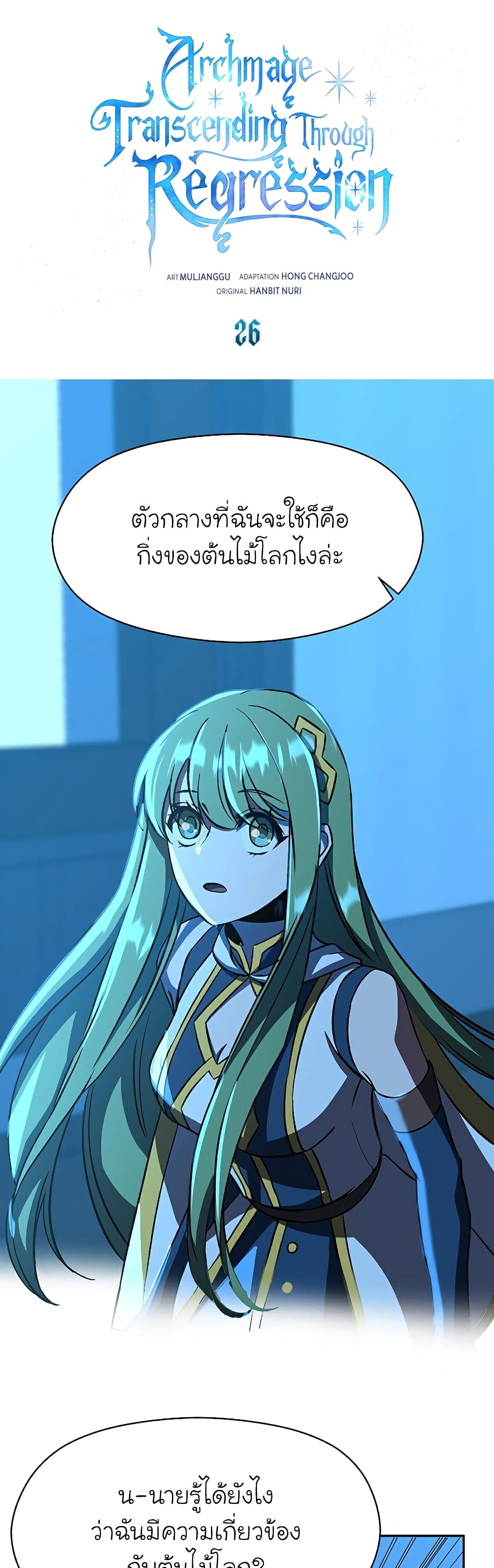Archmage Transcending Through Regression page 2
