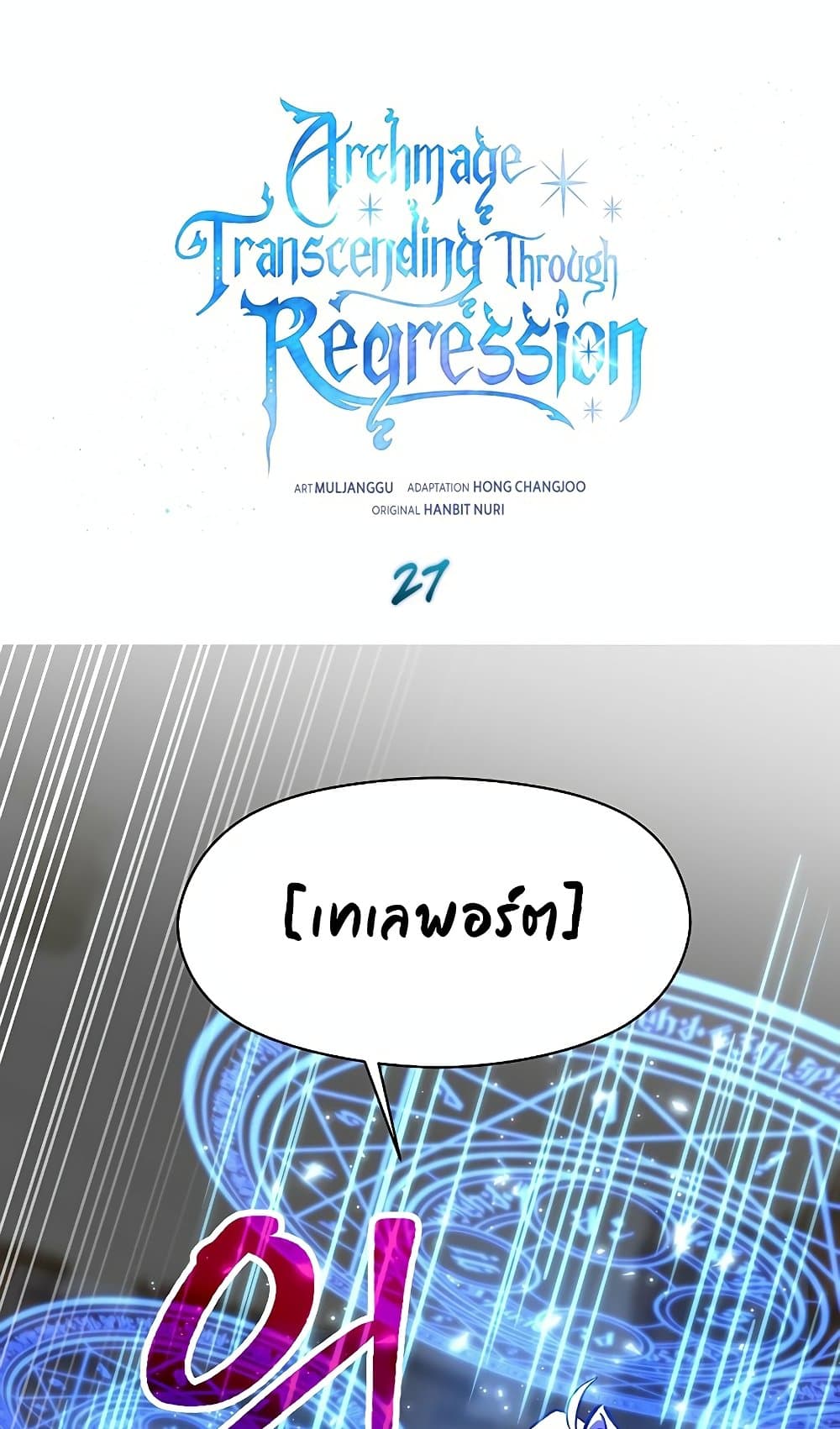 Archmage Transcending Through Regression page 2