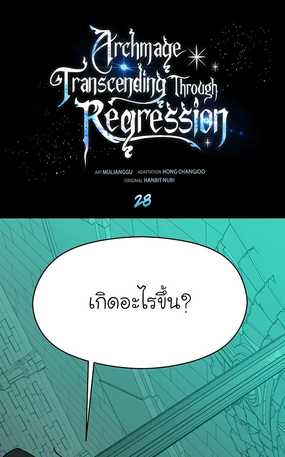Archmage Transcending Through Regression page 2