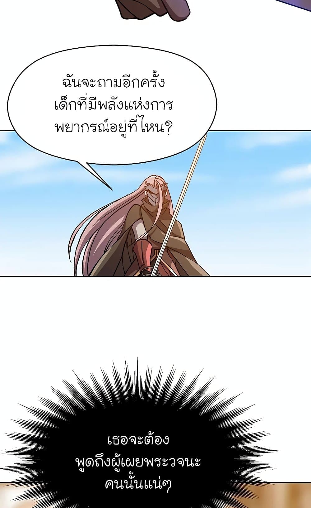 Archmage Transcending Through Regression page 8