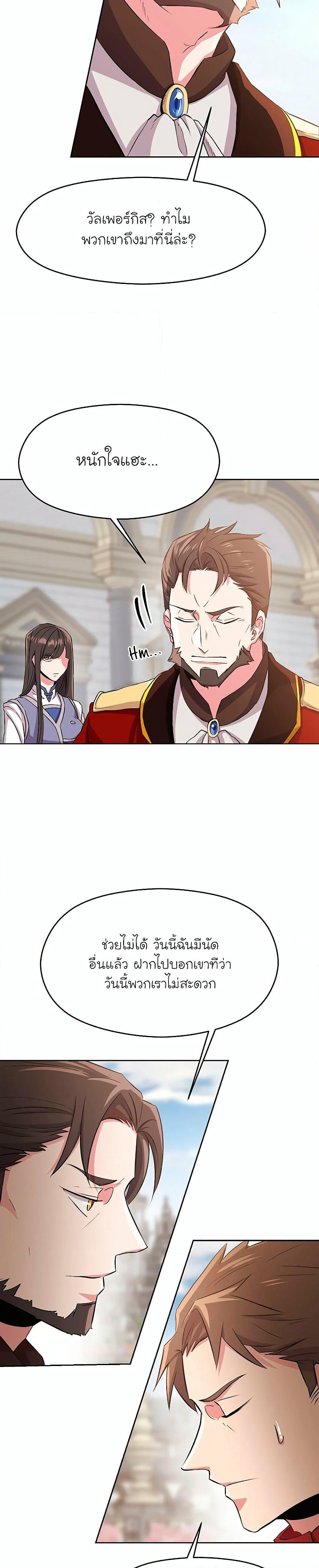 Archmage Transcending Through Regression page 3