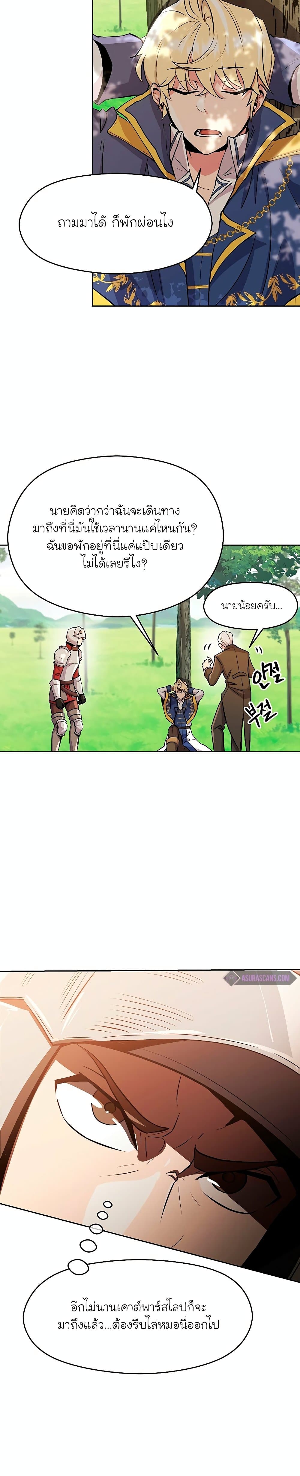 Archmage Transcending Through Regression page 7