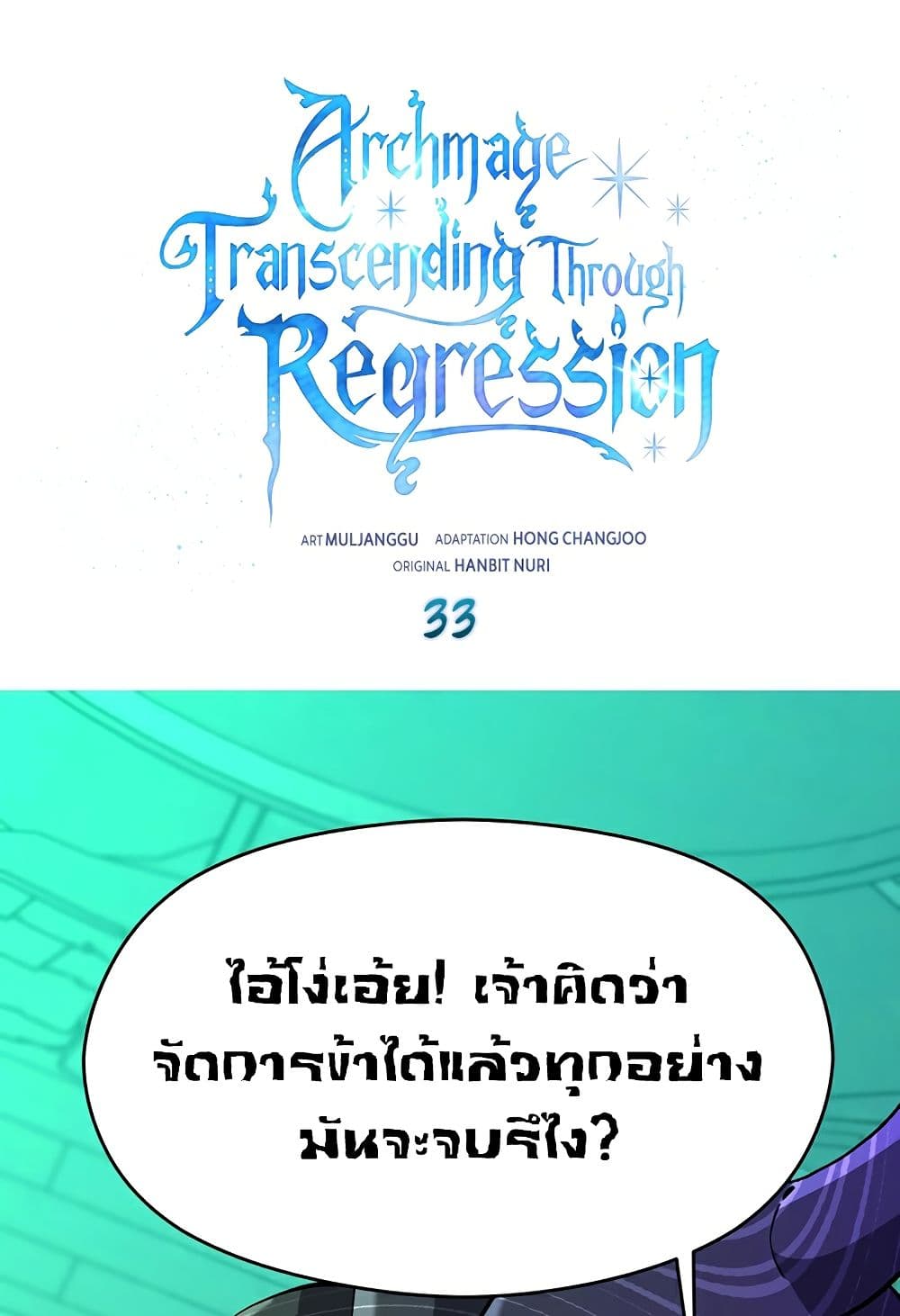 Archmage Transcending Through Regression page 2
