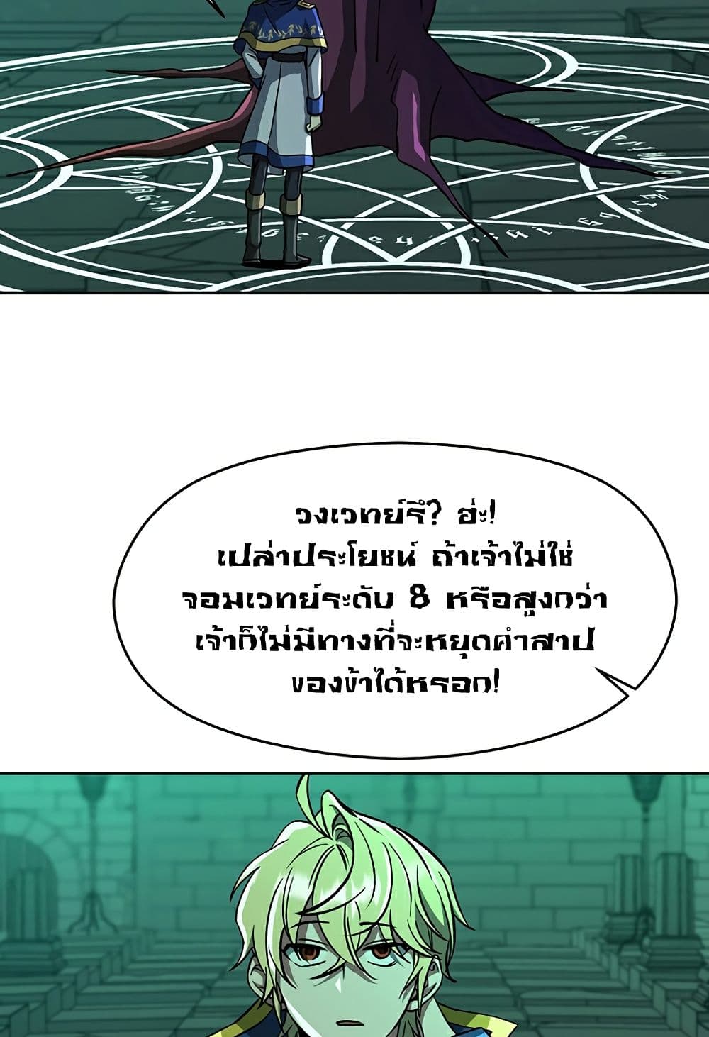 Archmage Transcending Through Regression page 9