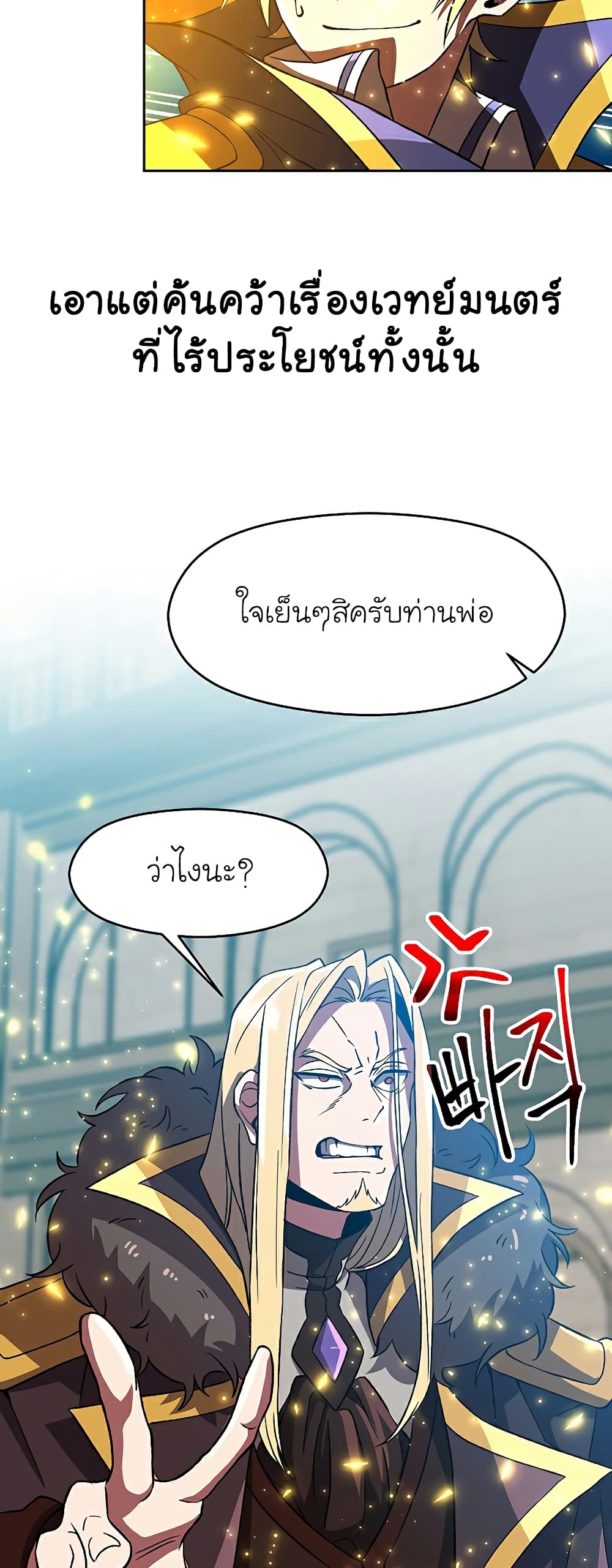Archmage Transcending Through Regression page 4
