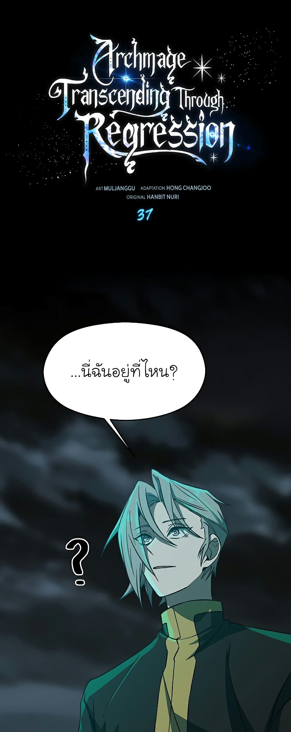 Archmage Transcending Through Regression page 2