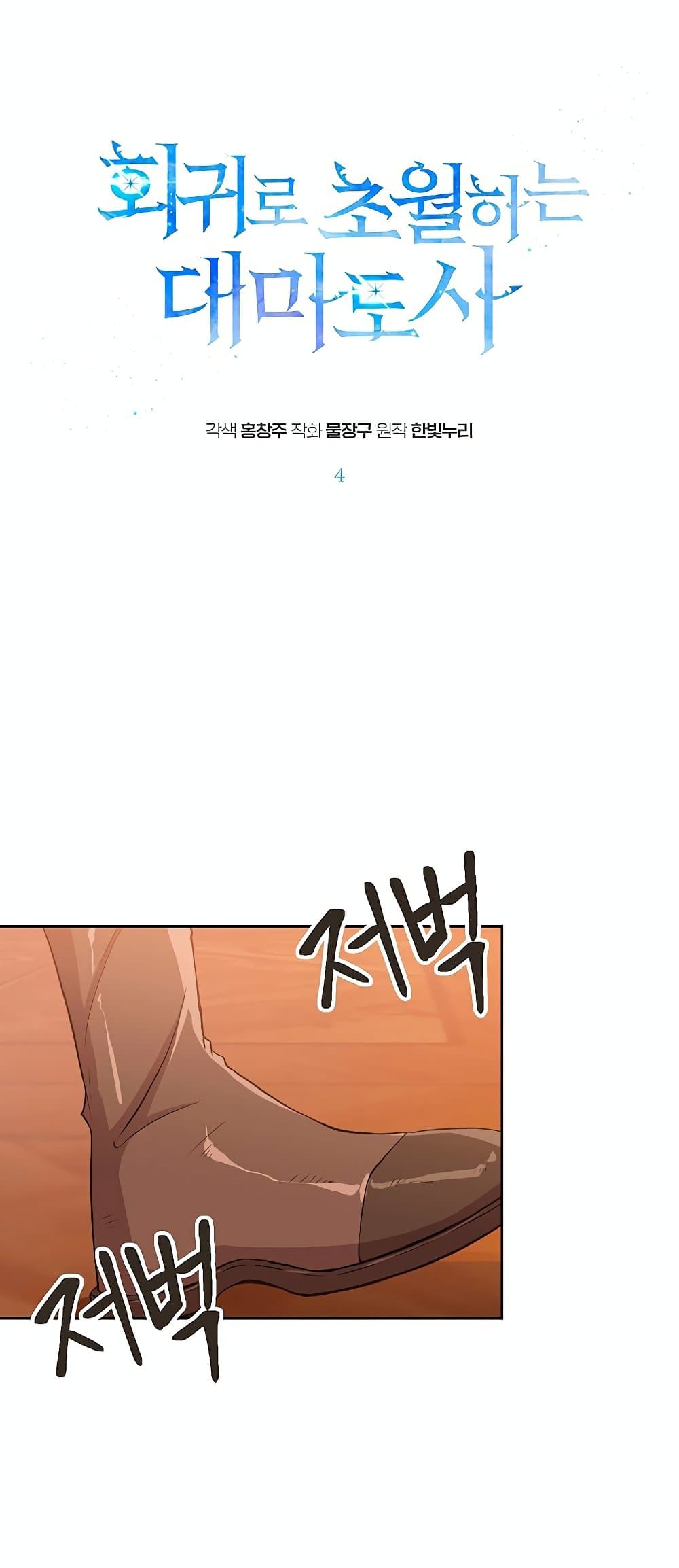 Archmage Transcending Through Regression page 2