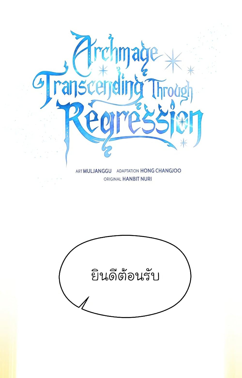 Archmage Transcending Through Regression page 2