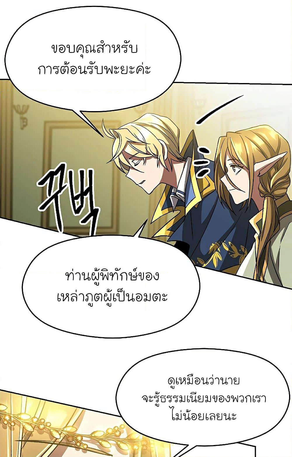 Archmage Transcending Through Regression page 4