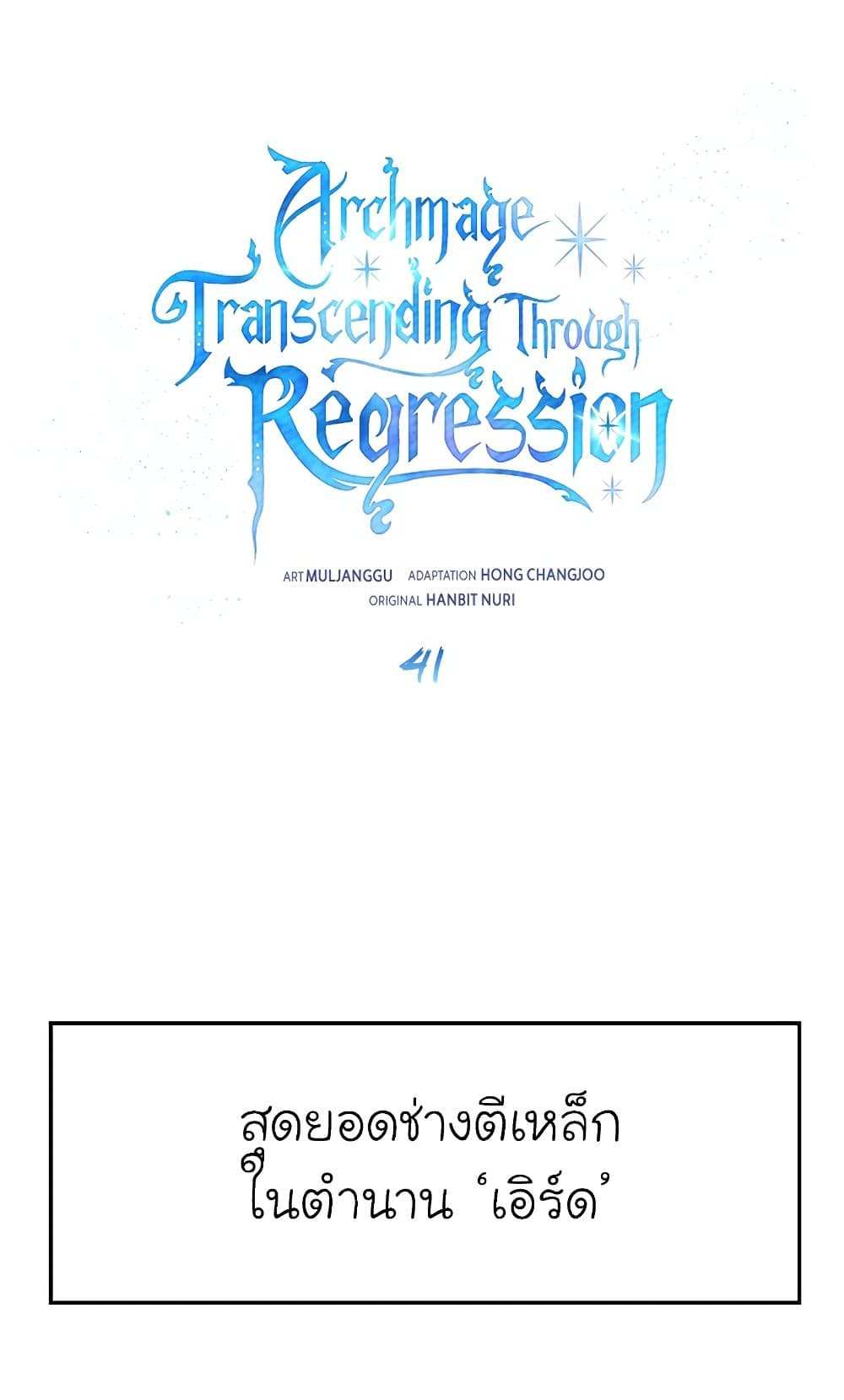 Archmage Transcending Through Regression page 2