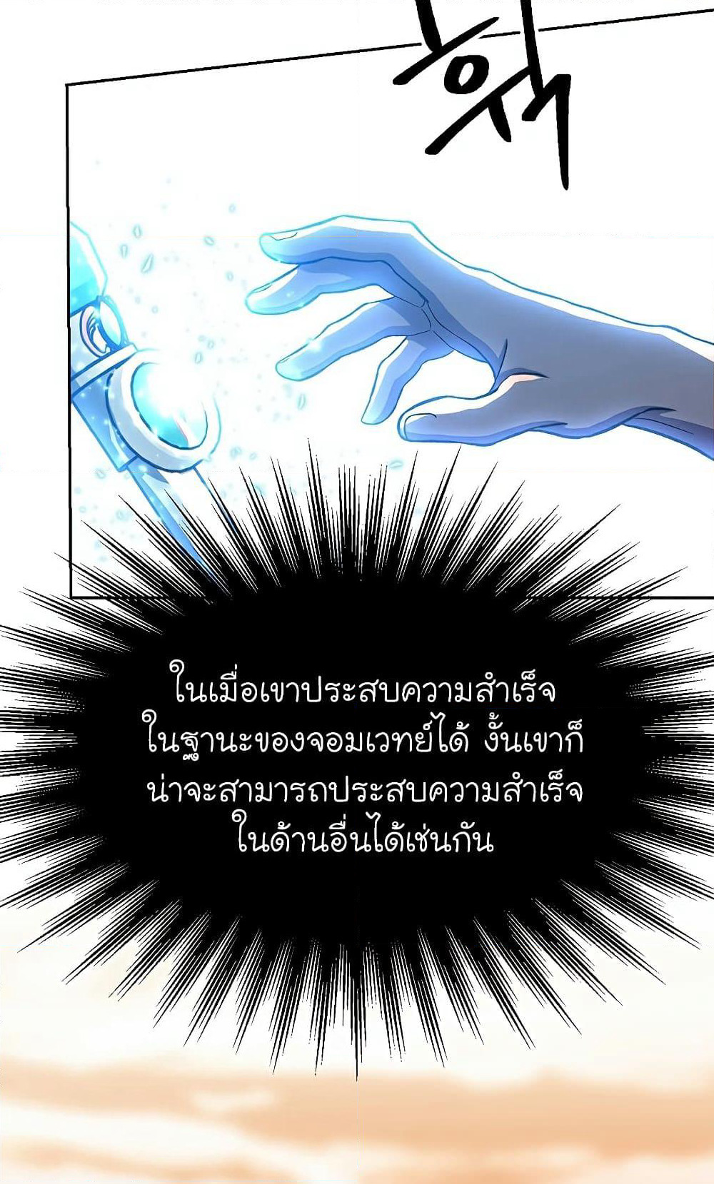 Archmage Transcending Through Regression page 8