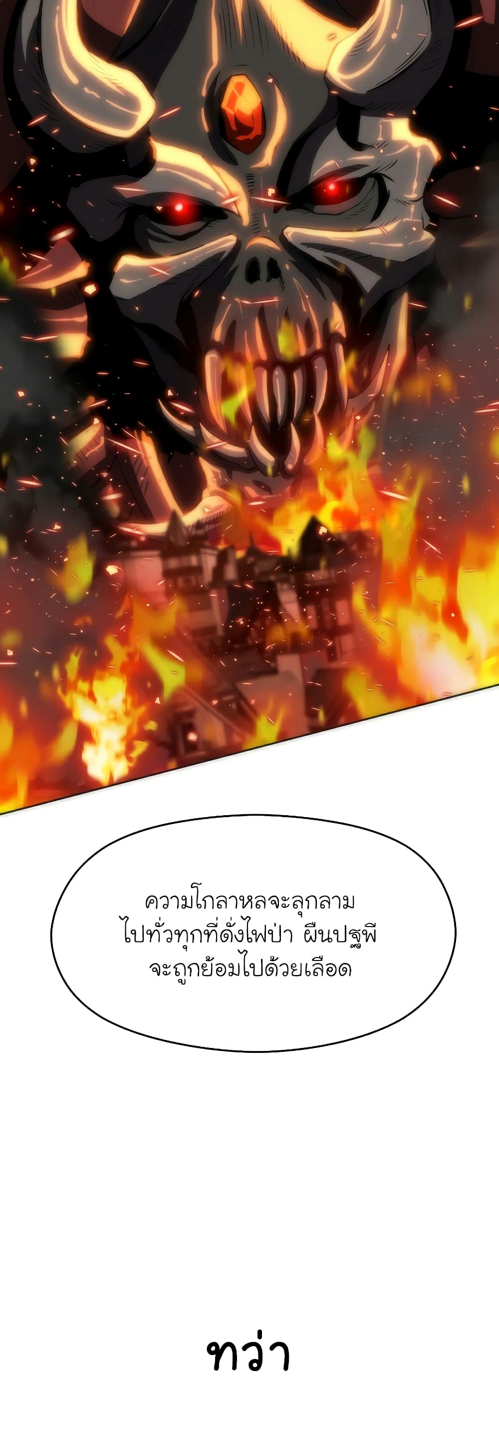 Archmage Transcending Through Regression page 5