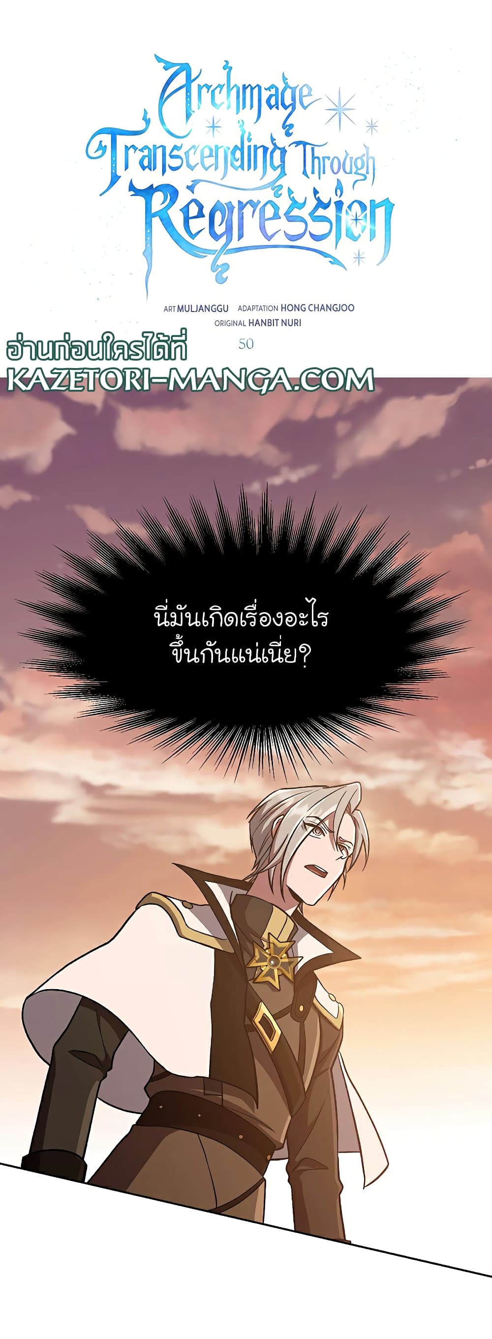 Archmage Transcending Through Regression page 2