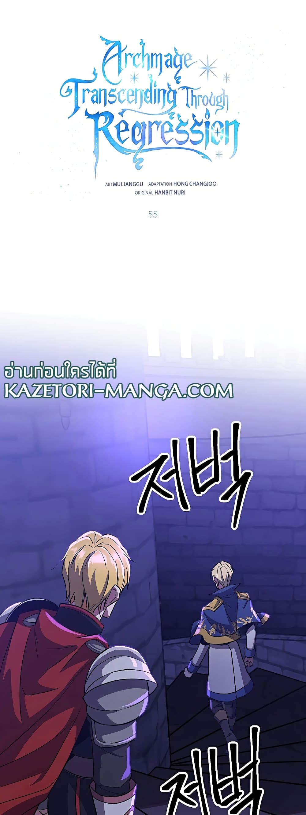 Archmage Transcending Through Regression page 2