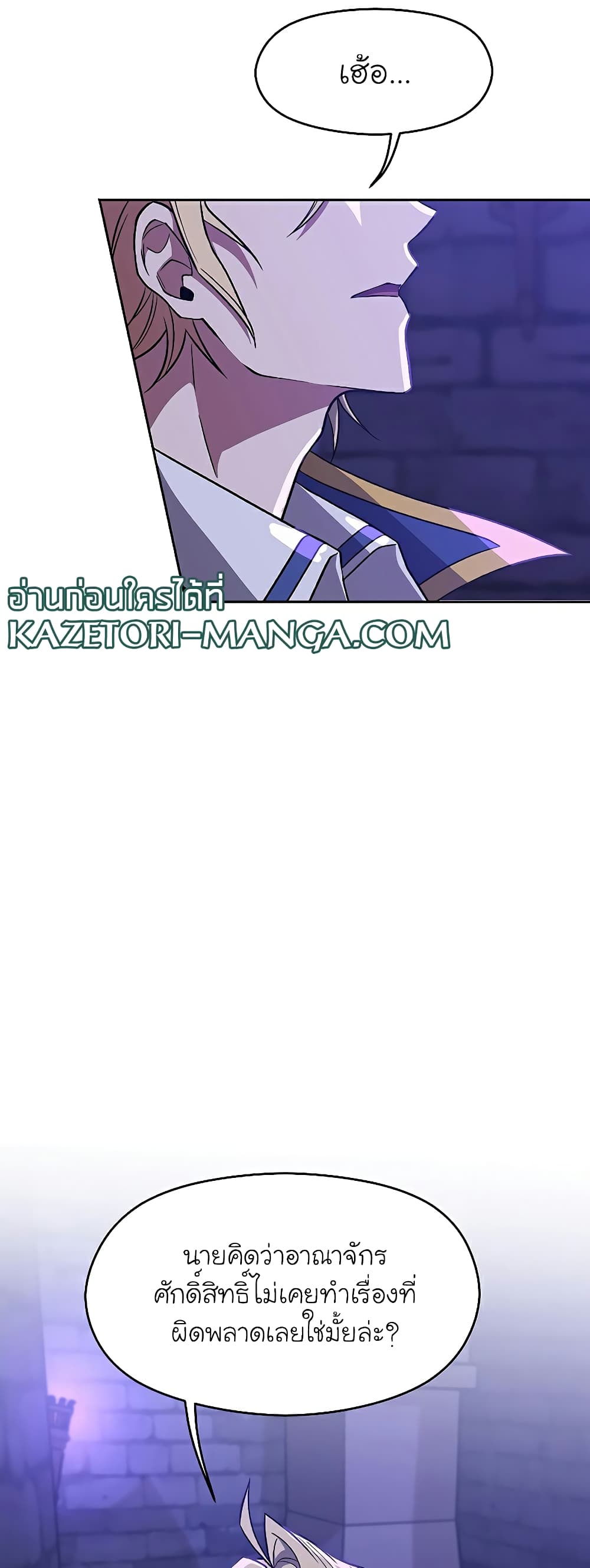 Archmage Transcending Through Regression page 9