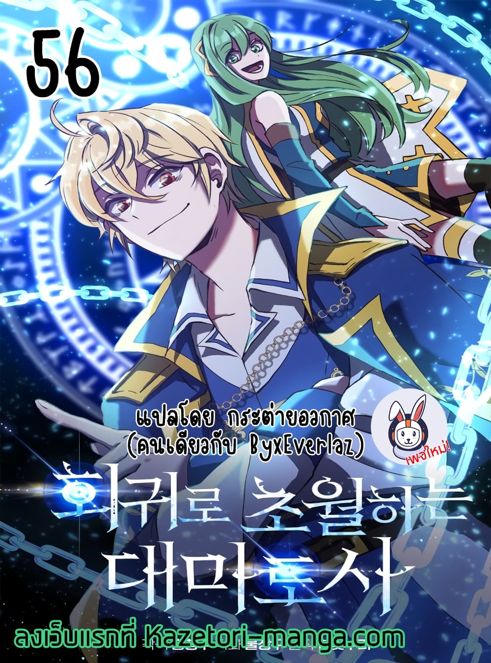 Archmage Transcending Through Regression page 1