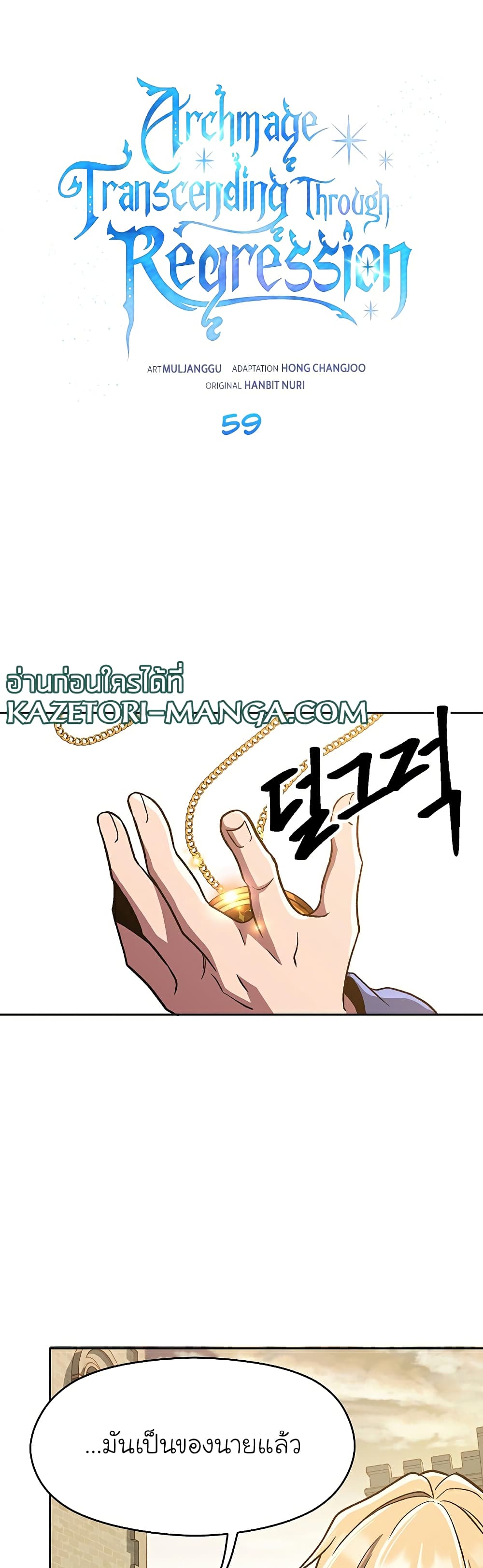 Archmage Transcending Through Regression page 2