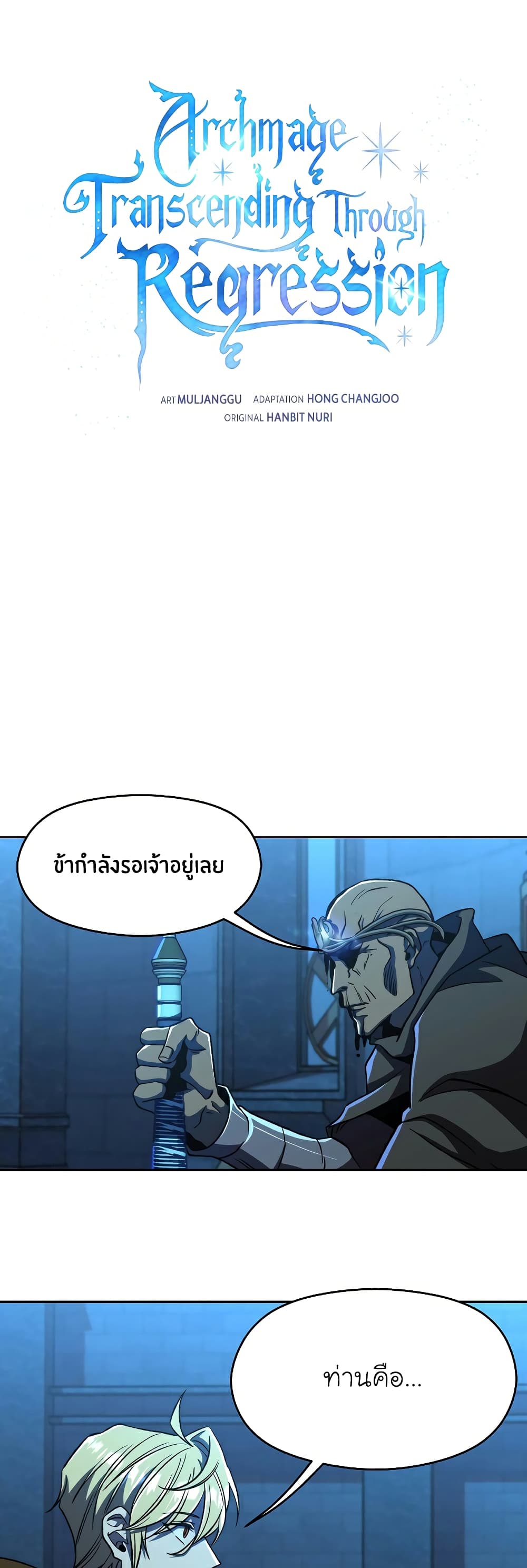 Archmage Transcending Through Regression page 2