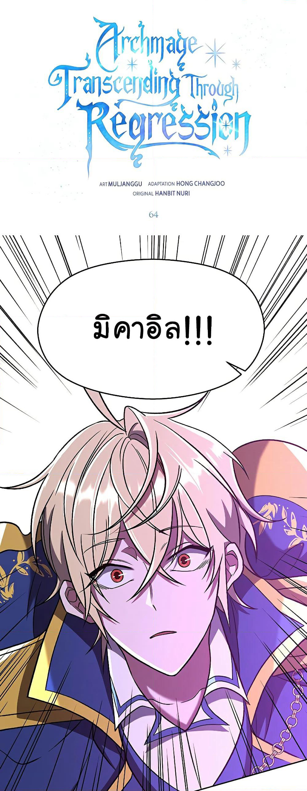 Archmage Transcending Through Regression page 1
