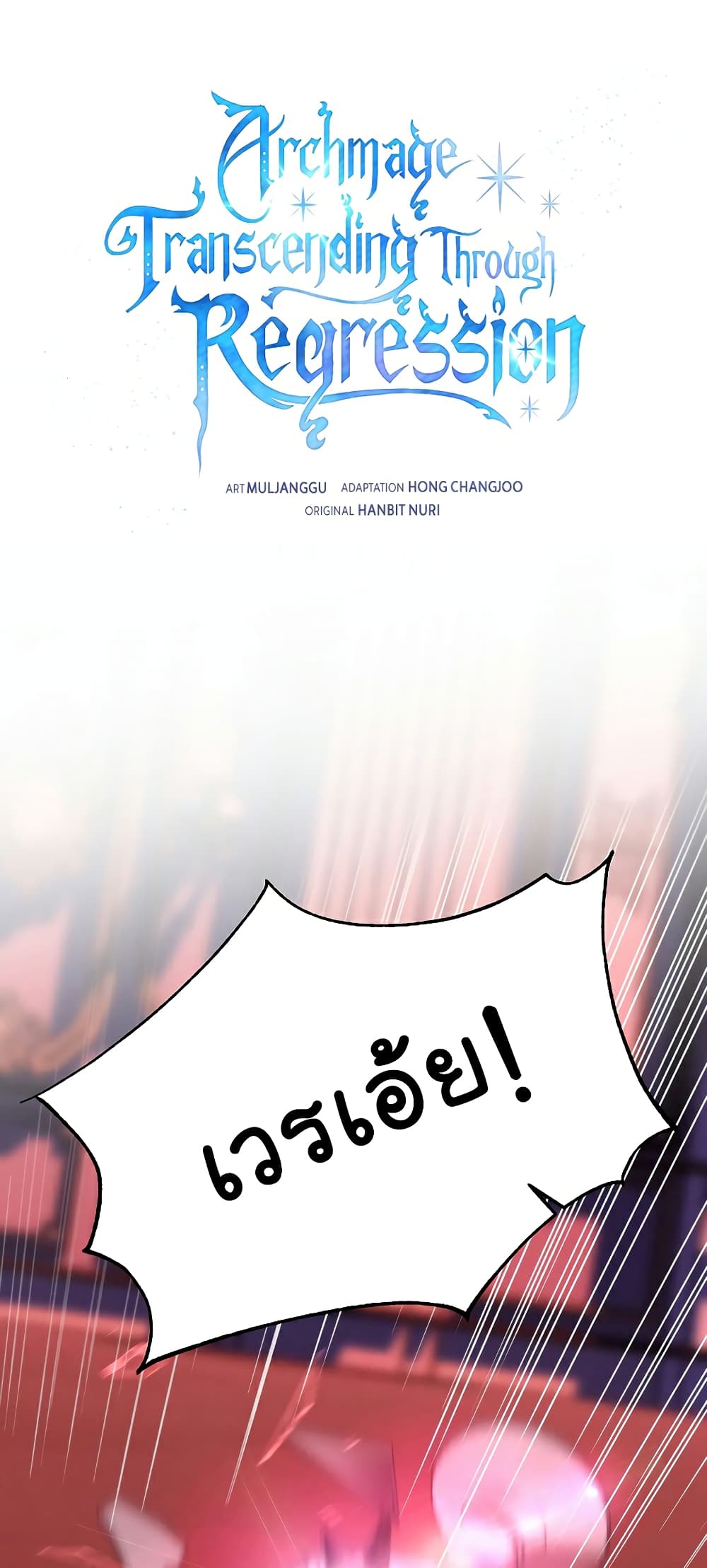 Archmage Transcending Through Regression page 1