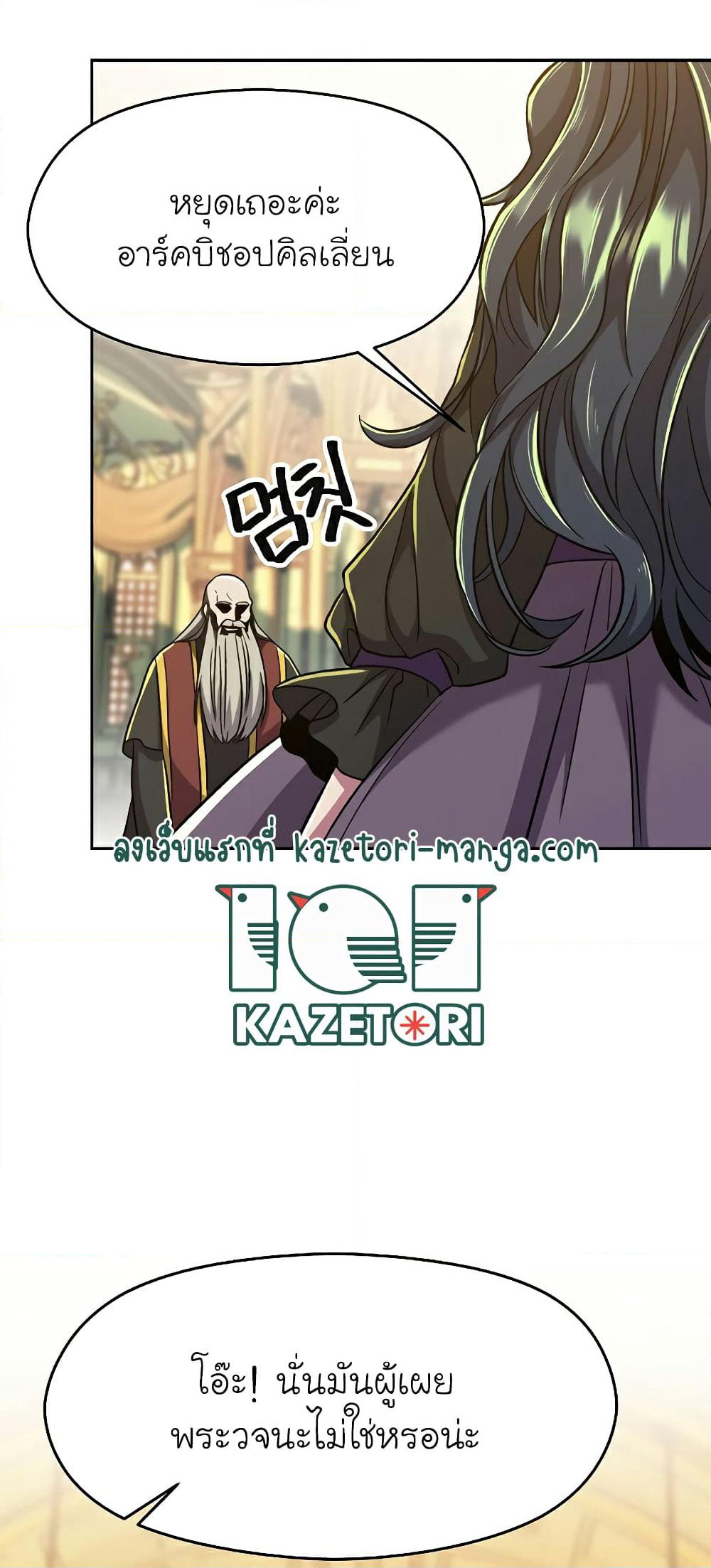 Archmage Transcending Through Regression page 5