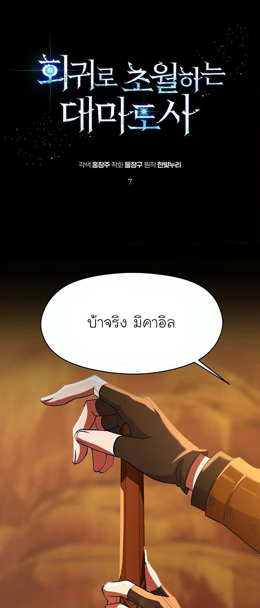 Archmage Transcending Through Regression page 2