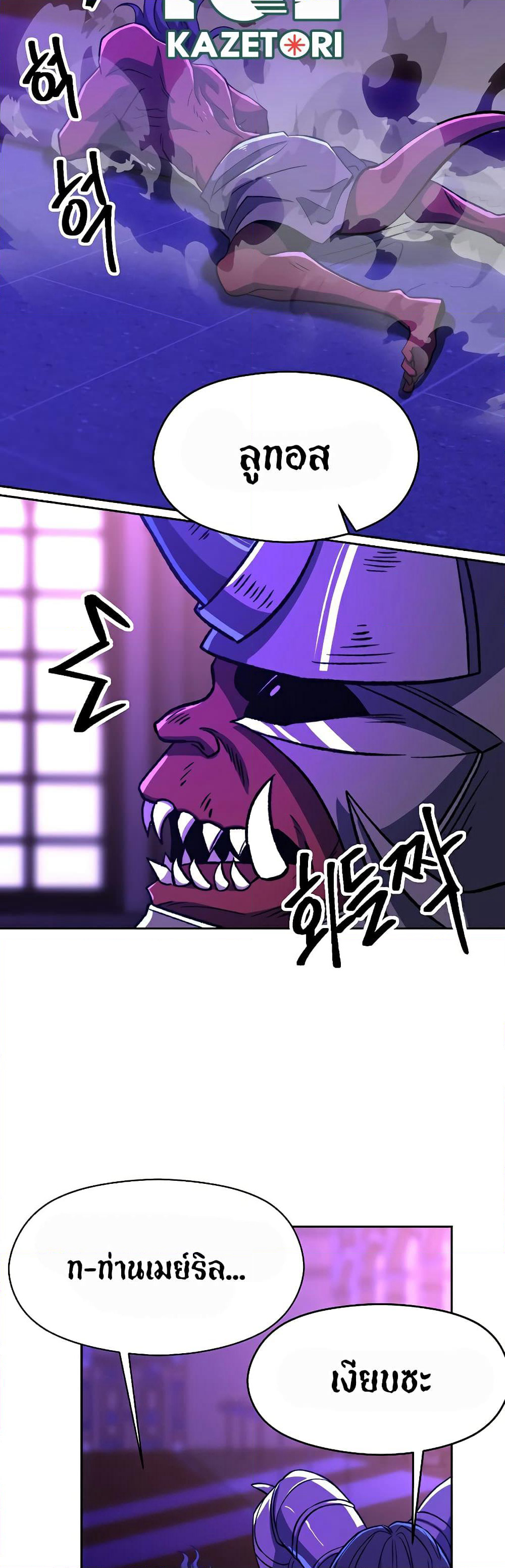 Archmage Transcending Through Regression page 9