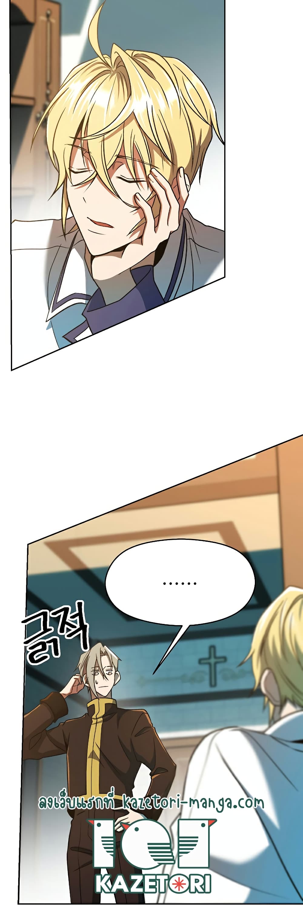 Archmage Transcending Through Regression page 3