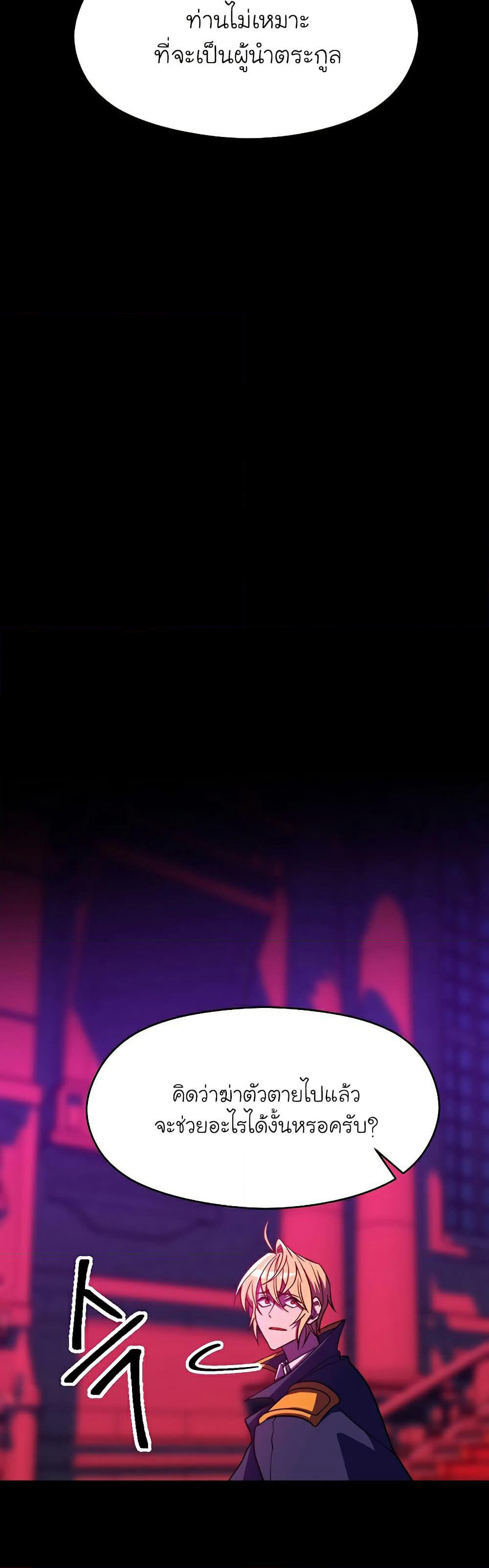 Archmage Transcending Through Regression page 5