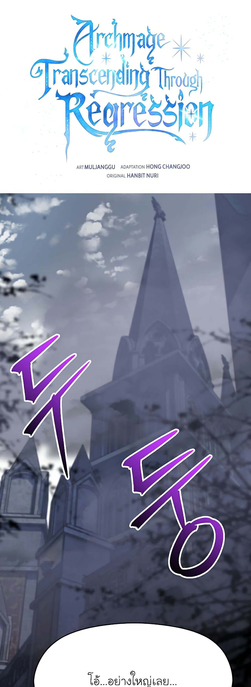 Archmage Transcending Through Regression page 1