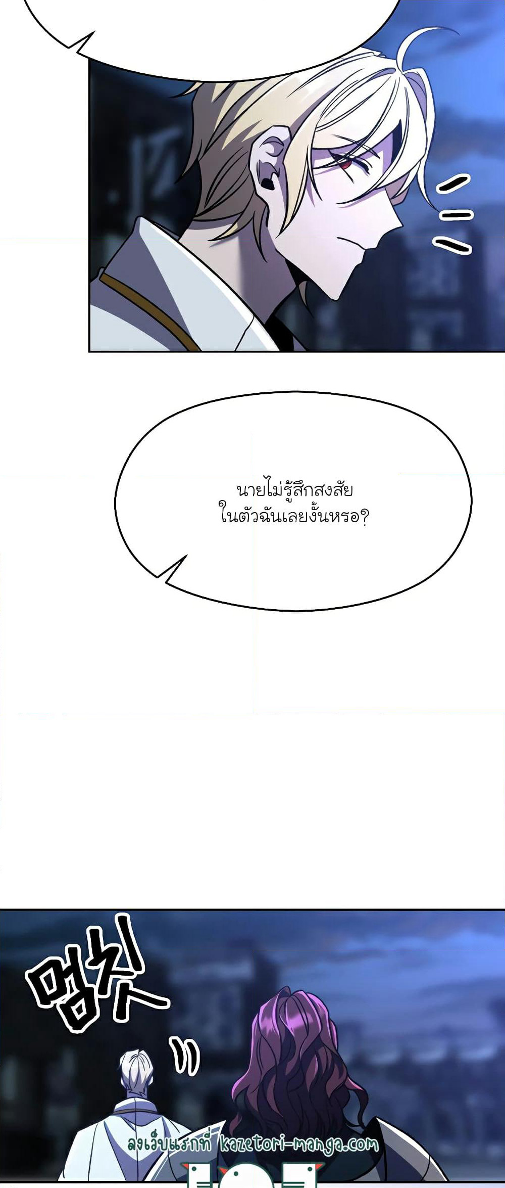 Archmage Transcending Through Regression page 5